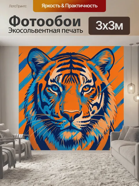 Фотообои Тигр в неоновой графике