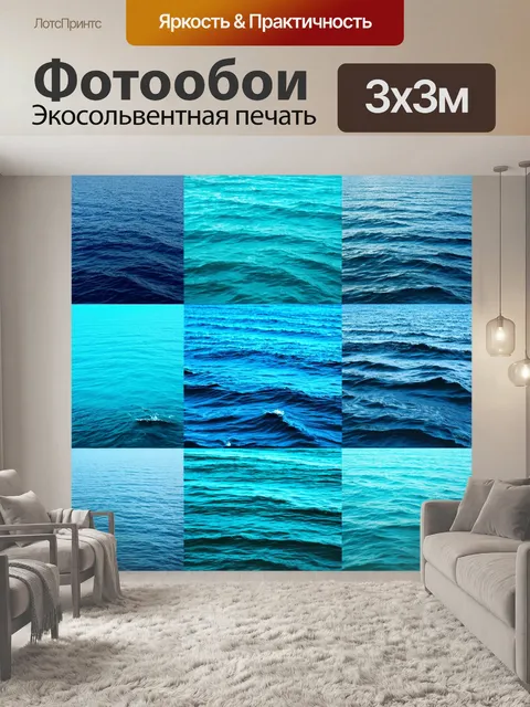 Фотообои море в стиле лоскутный коллаж