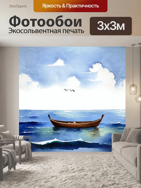 Фотообои минималистическая работа в технике акварели в стиле вэбиш: "маленькая лодка на спокойном венесуэльском море…