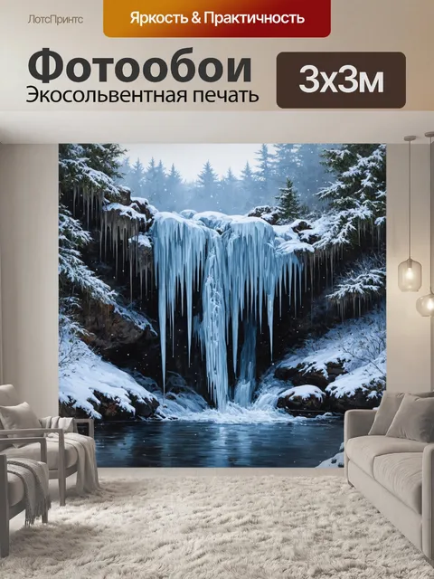 Фотообои ледяной водопад зимой, когда сосульки свисают с краев и снежный покров окружает поток воды
