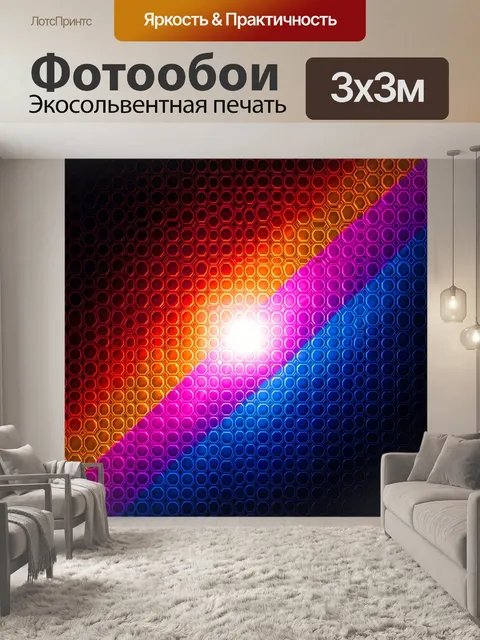 Фотообои Неоновый абстрактный геометрический фон