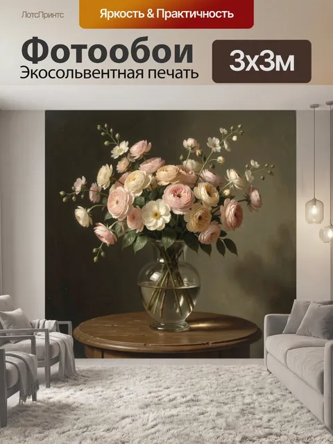 Фотообои Нежный букет в стеклянной вазе