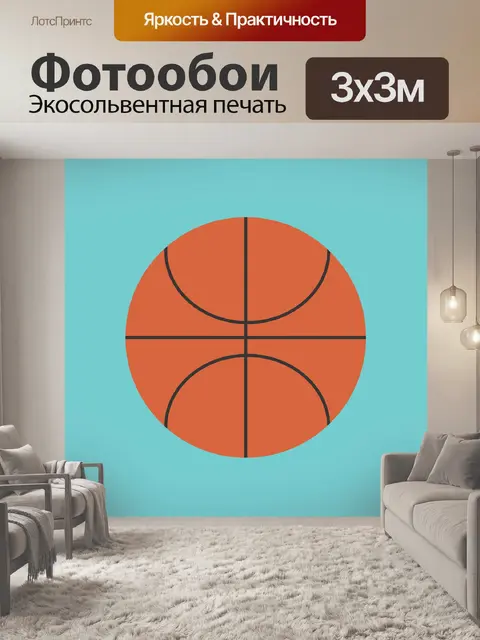 Фотообои Мяч