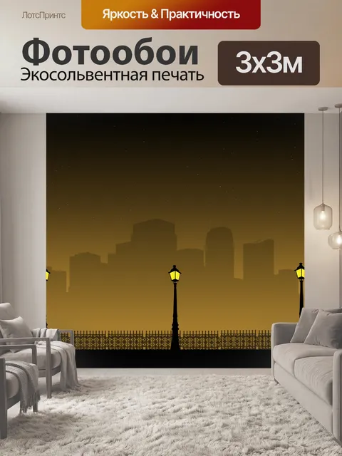 Фотообои Лампы
