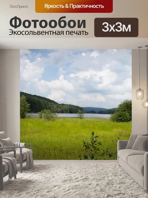 Фотообои Озеро