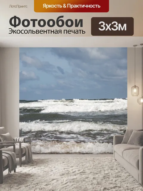 Фотообои Морская волна