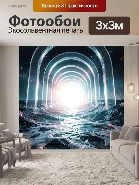 Фотообои Космический портал над океаном