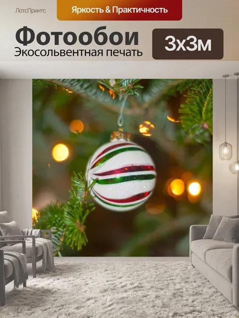 Фотообои Рождественская елка орнамент