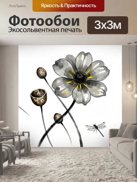 Фотообои Серый цветок и стрекоза