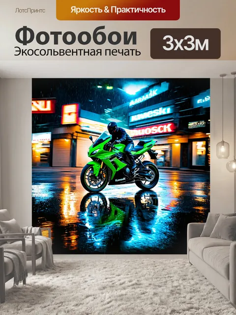 Фотообои мотоцикл "кавасаки" проходит через дождливый городской пейзаж