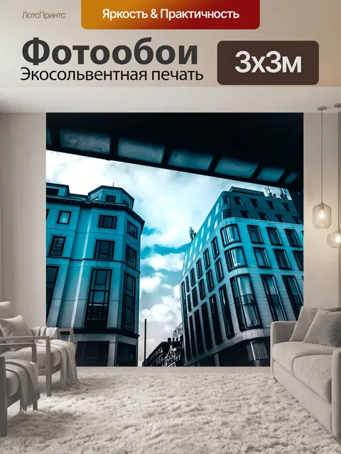Фотообои Город