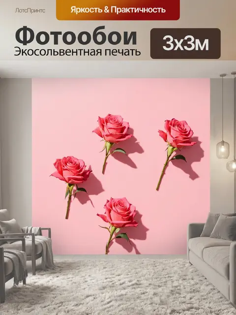 Фотообои розы в стиле минимализм