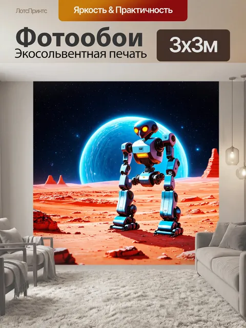 Фотообои космос в стиле ретрофутуризм, роботы, исследующие инопланетные земли, яркие и насыщенные цвета