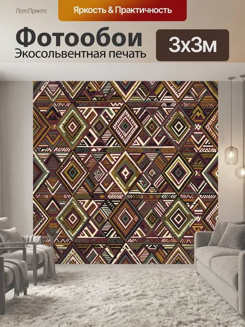 Фотообои Этническая геометрия в ромбах