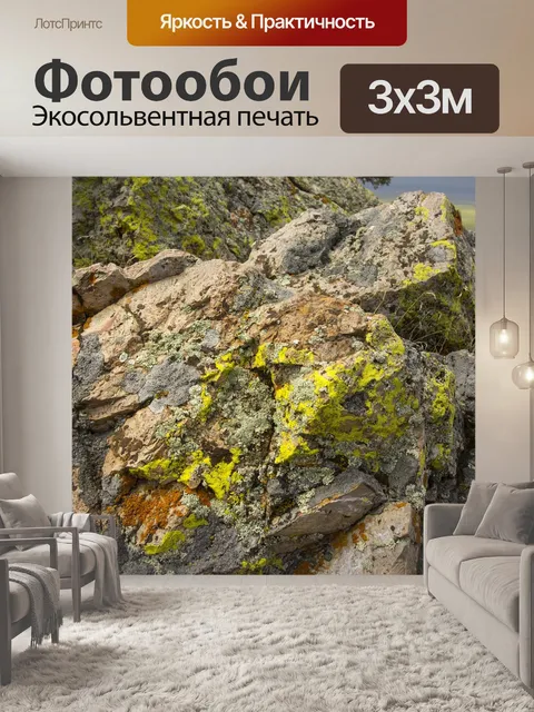 Фотообои Горные породы