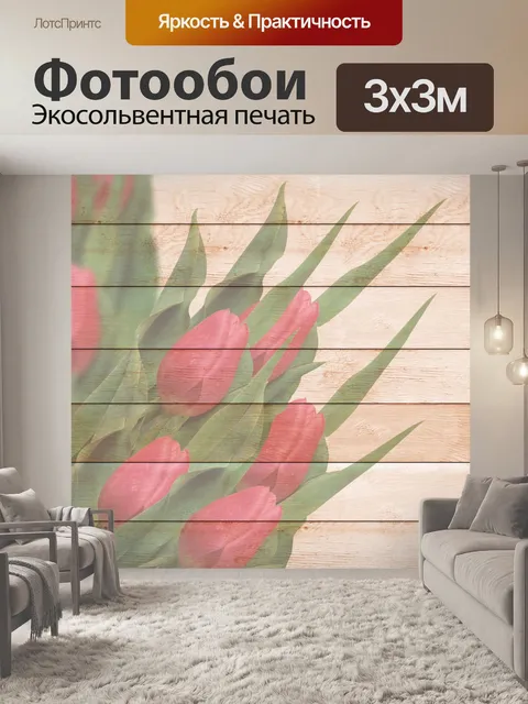 Фотообои Цветочная деревянная цифровая бумага