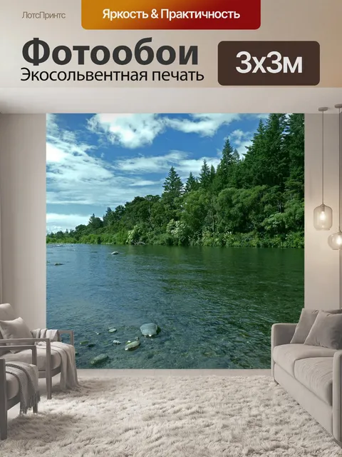 Фотообои Живописный