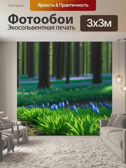 Фотообои тюльпаны в лесу