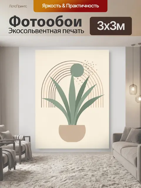 Фотообои Абстрактное растение в горшке