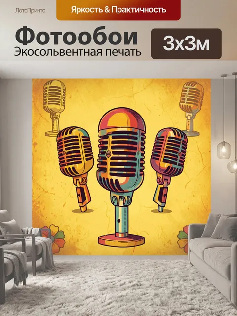 Фотообои Винтажные микрофоны в стиле ретро