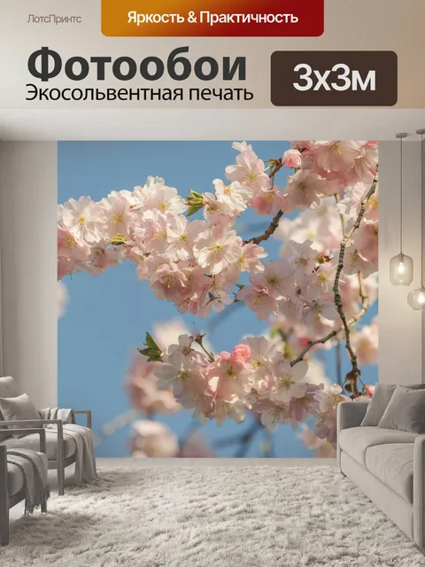 Фотообои Цветы