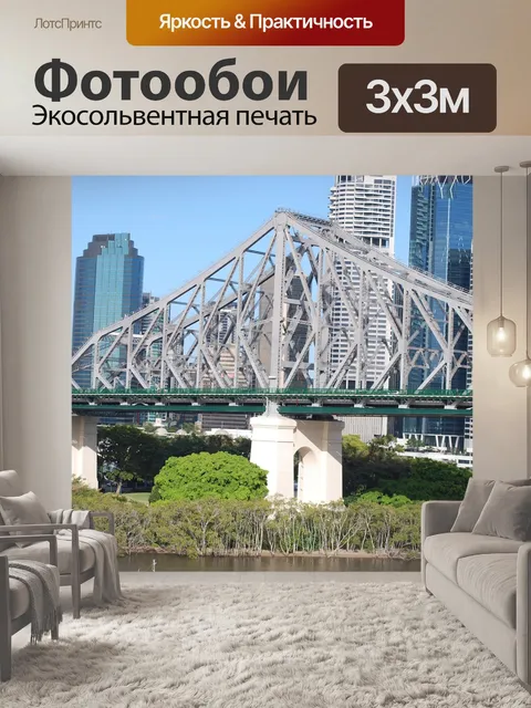 Фотообои Брисбен