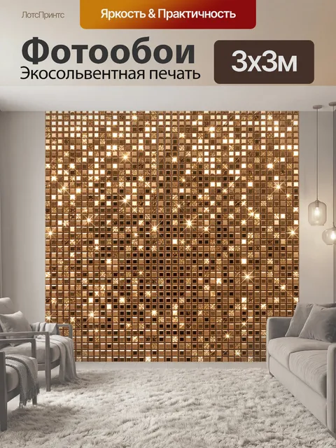 Фотообои Золотая мозаика с мерцающими бликами