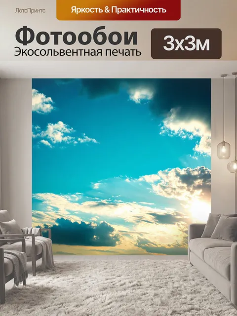 Фотообои природа в стиле ретро, небесные облака с солнечными лучами, нежные оттенки голубого