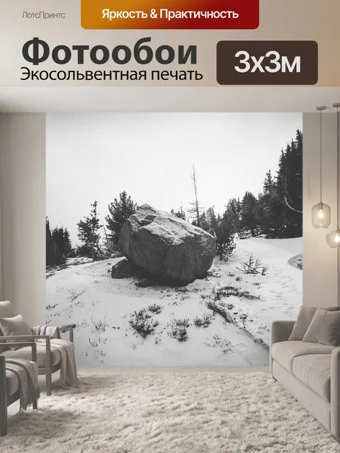 Фотообои Камень