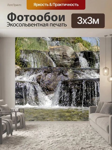Фотообои Водопад фонтан
