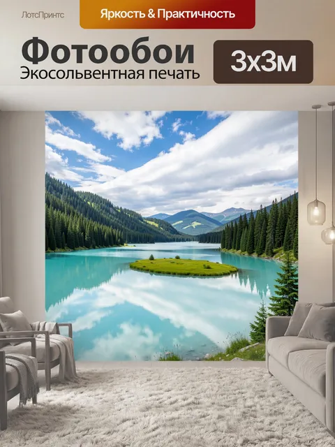 Фотообои Горное озеро с островком