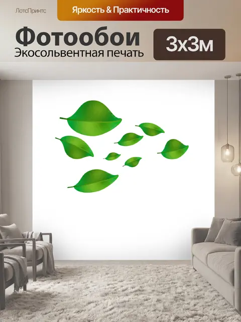 Фотообои Листья