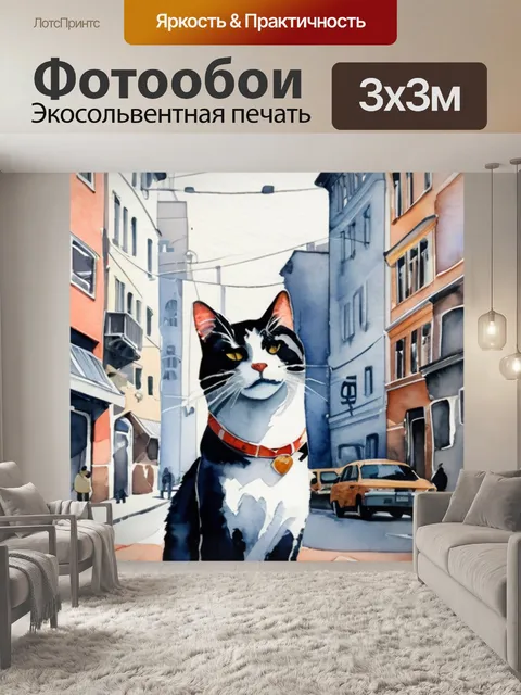 Фотообои кошка города