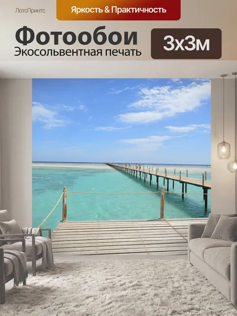 Фотообои Океан