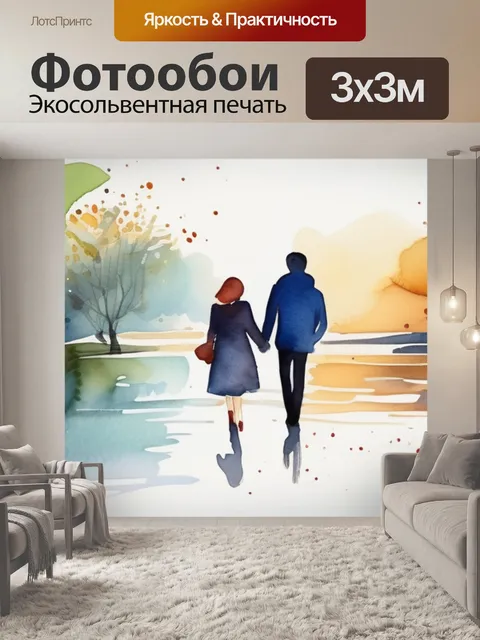 Фотообои пара абстракция