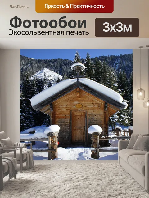 Фотообои Зима