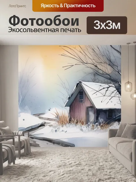 Фотообои зимы метель