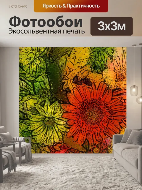 Фотообои осенние цветы