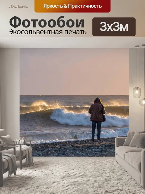 Фотообои Море