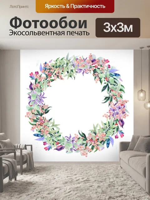 Фотообои Венок