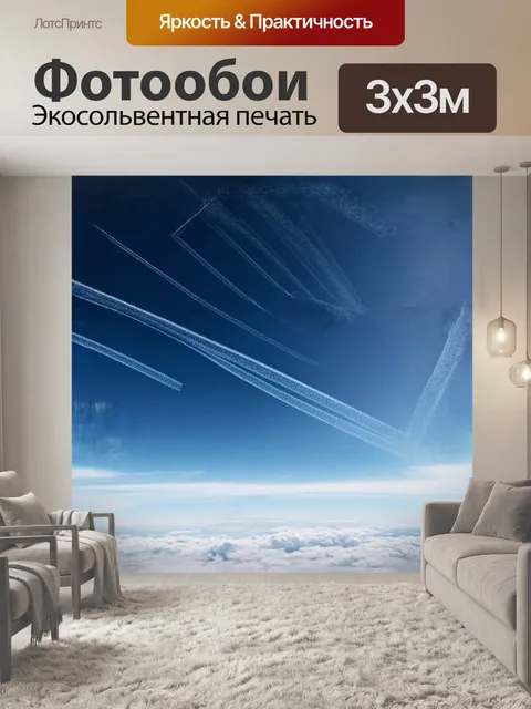 Фотообои конденсационный след от самолета