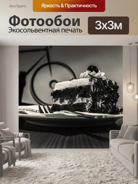 Фотообои Еда