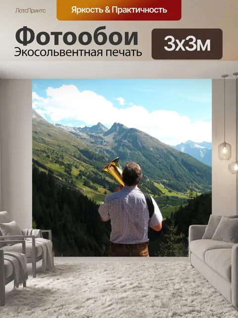 Фотообои Горы