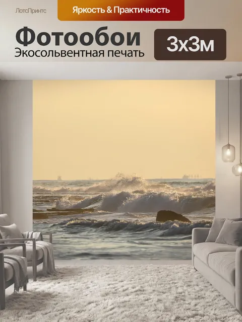 Фотообои Море