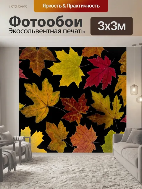 Фотообои Листья