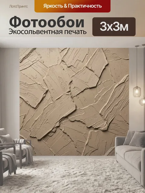 Фотообои Фактурная штукатурка бежевого цвета