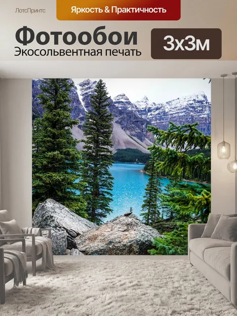 Фотообои Озеро