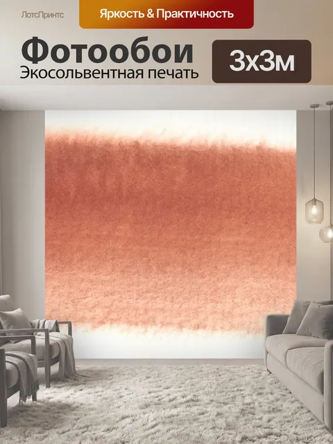 Фотообои Акварель