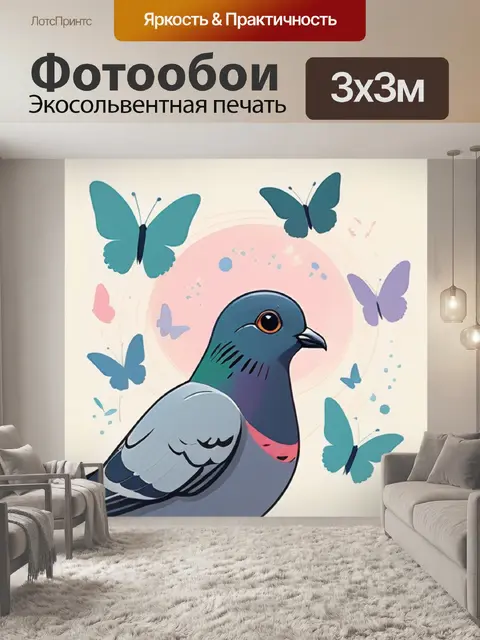 Фотообои голубь минимализм