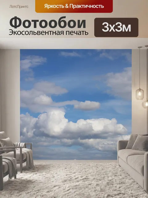 Фотообои Облачный пейзаж